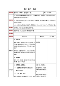 数学西师大版问题解决教案设计