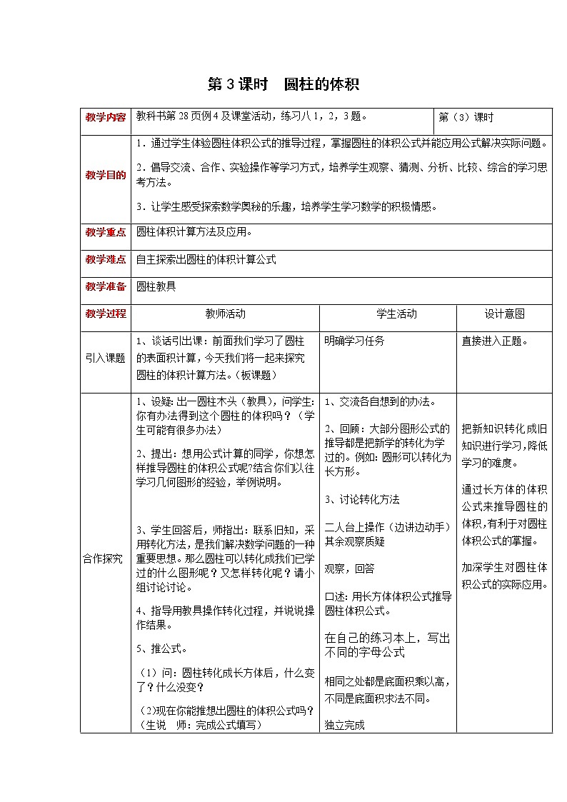 第二单元第3课时教案 西师版小学数学六年级下册01
