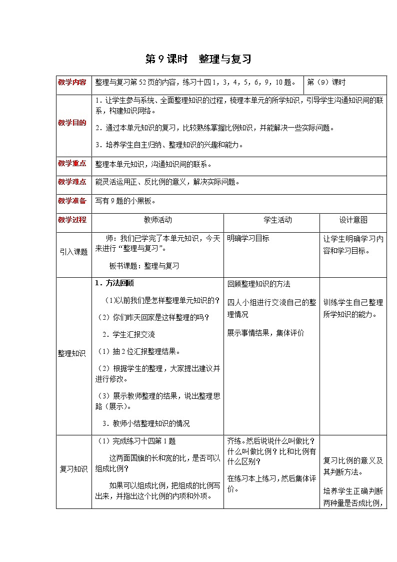 第三单元第9课时教案 西师版小学数学六年级下册01