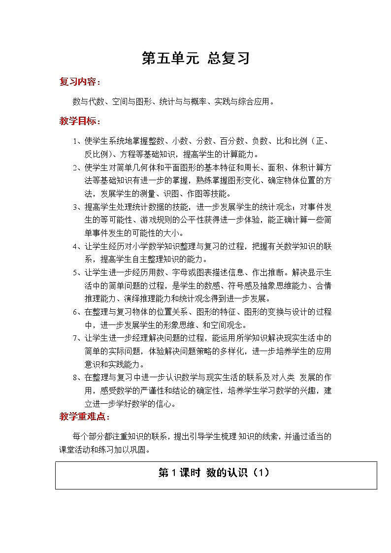 第五单元第1课时教案 西师版小学数学六年级下册01