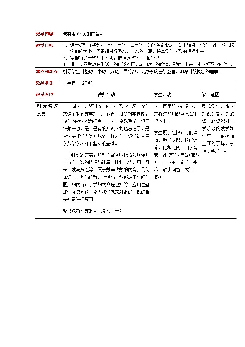 第五单元第1课时教案 西师版小学数学六年级下册02