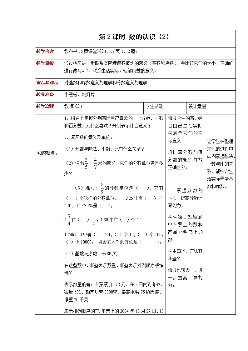 第五单元第2课时教案 西师版小学数学六年级下册01
