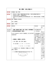 数学六年级下册你知道吗 鸡兔同笼第3课时教案及反思