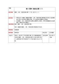 小学数学西师大版六年级下册你知道吗 鸡兔同笼教案