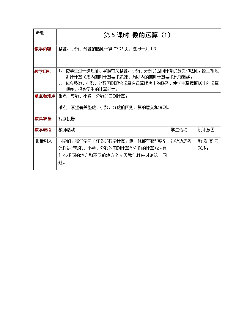 第五单元第5课时教案 西师版小学数学六年级下册第1页