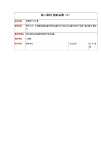 小学数学西师大版六年级下册图形与几何教学设计