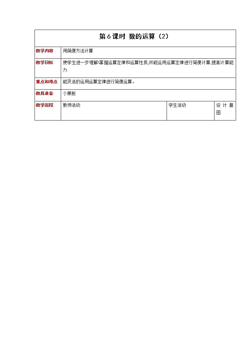 第五单元第6课时教案 西师版小学数学六年级下册第1页