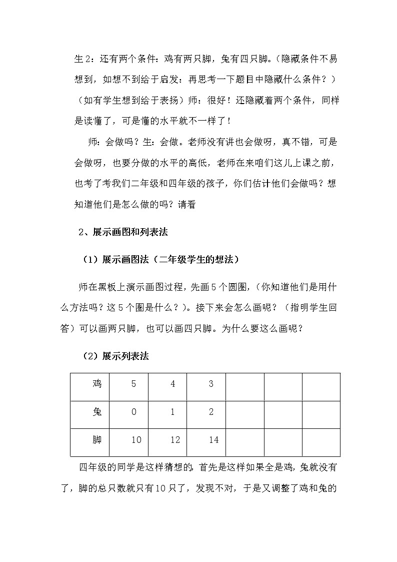 第五单元第11课时教案 西师版小学数学六年级下册第2页