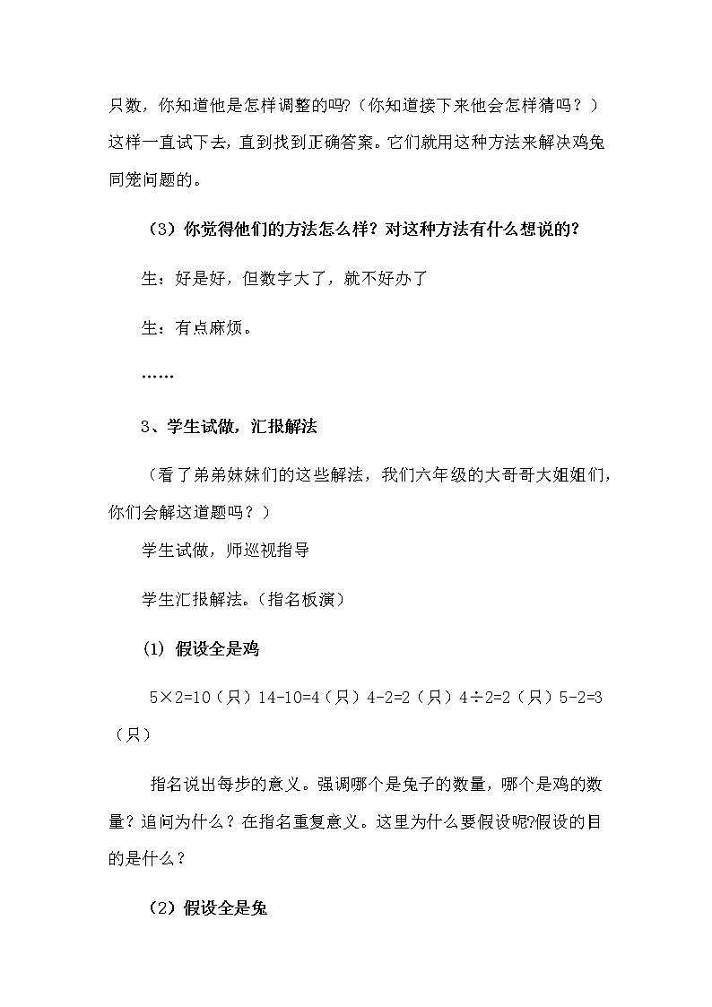 第五单元第11课时教案 西师版小学数学六年级下册第3页