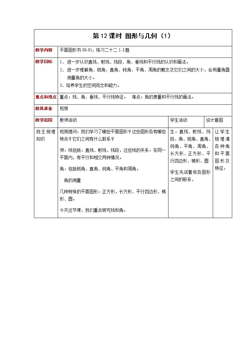 第五单元第12课时教案 西师版小学数学六年级下册01