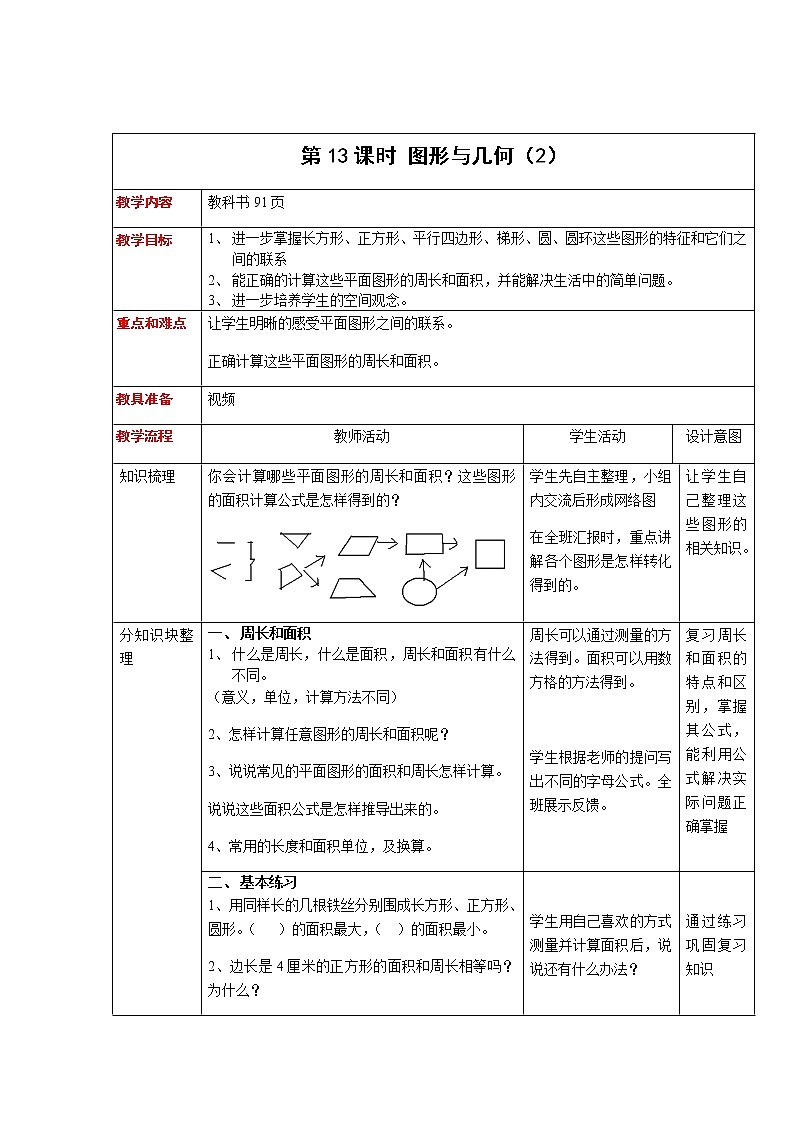 第五单元第13课时教案 西师版小学数学六年级下册01