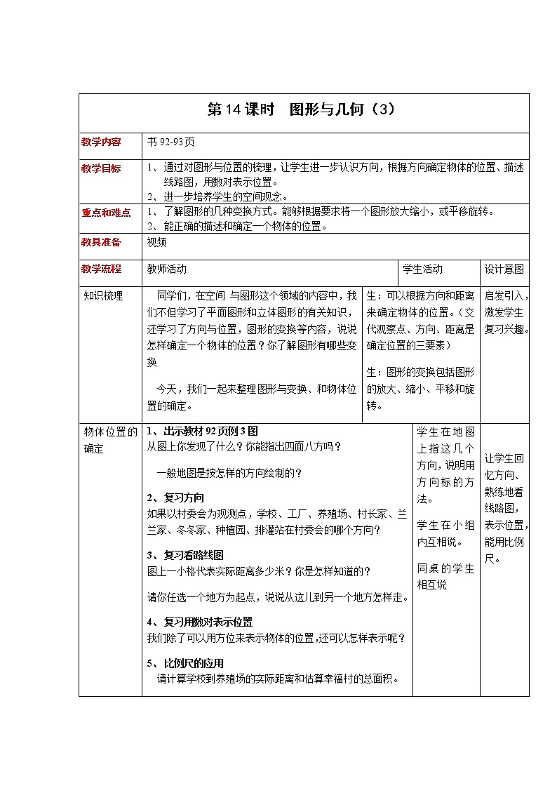 第五单元第14课时教案 西师版小学数学六年级下册01