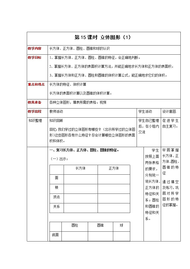 第五单元第15课时教案 西师版小学数学六年级下册01