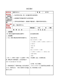 小学冀教版九 探索乐园第4课时教学设计及反思