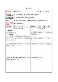 数学四年级下册九 探索乐园教学设计及反思