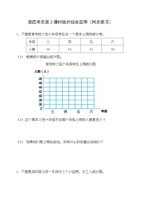 小学数学西师大版六年级下册统计综合应用第二课时练习题