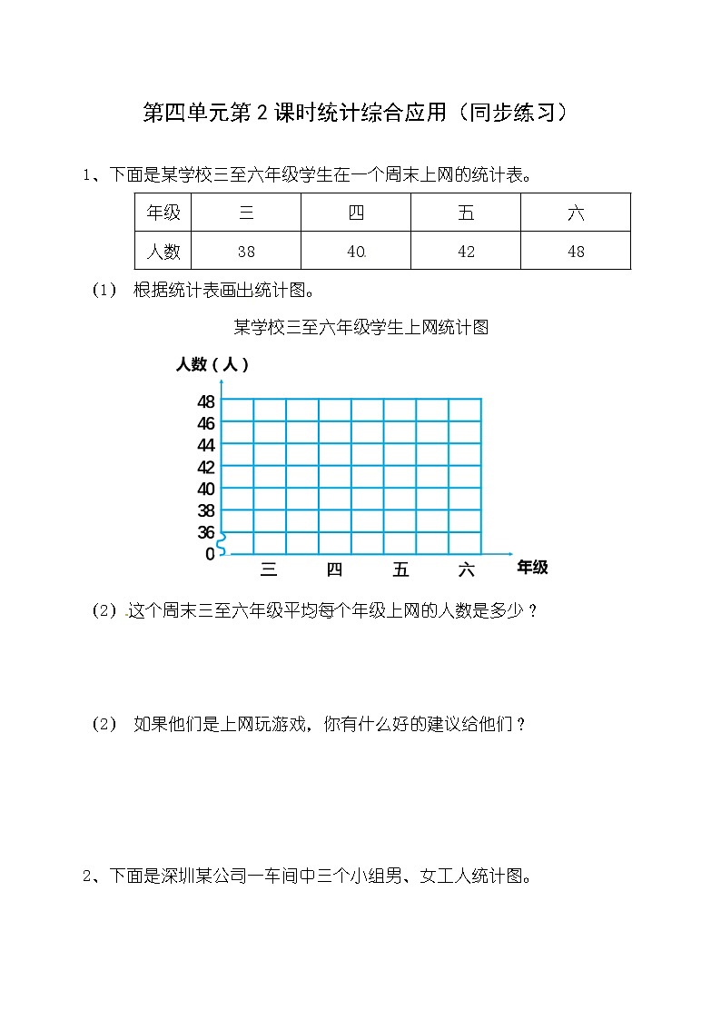 六年级下册数学练习-第四单元第二课时 统计综合应运用   西师大版第1页
