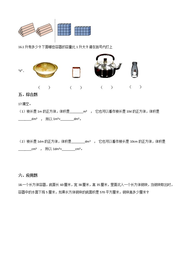 五年级下册数学一课一练-4.5容积 沪教版（含答案)02