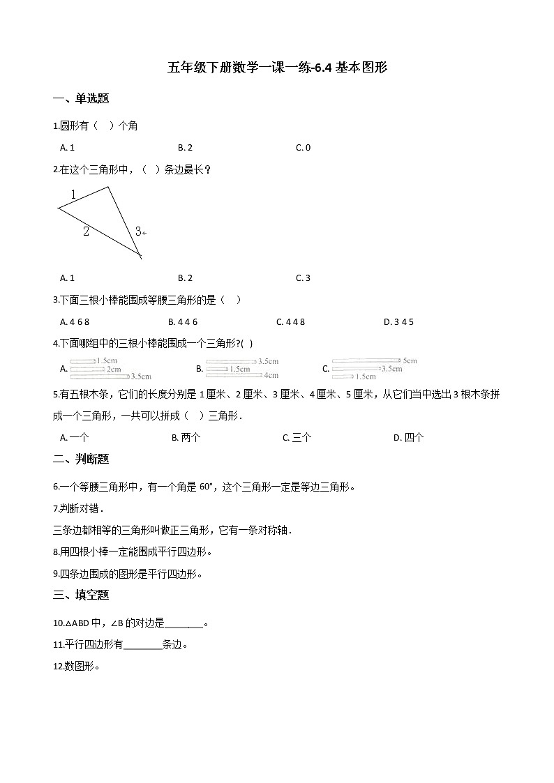 五年级下册数学一课一练-6.4基本图形 沪教版（含答案)第1页