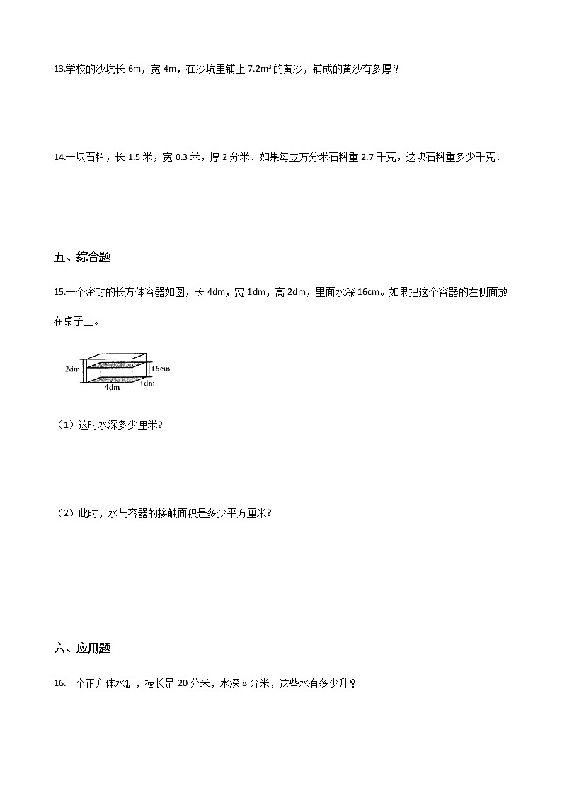 五年级下册数学一课一练-4.2长方体和正方体的体积 沪教版（含答案)第2页