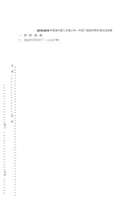 2018-2019年慈溪市第三实验小学一年级下册数学期末测试含答案