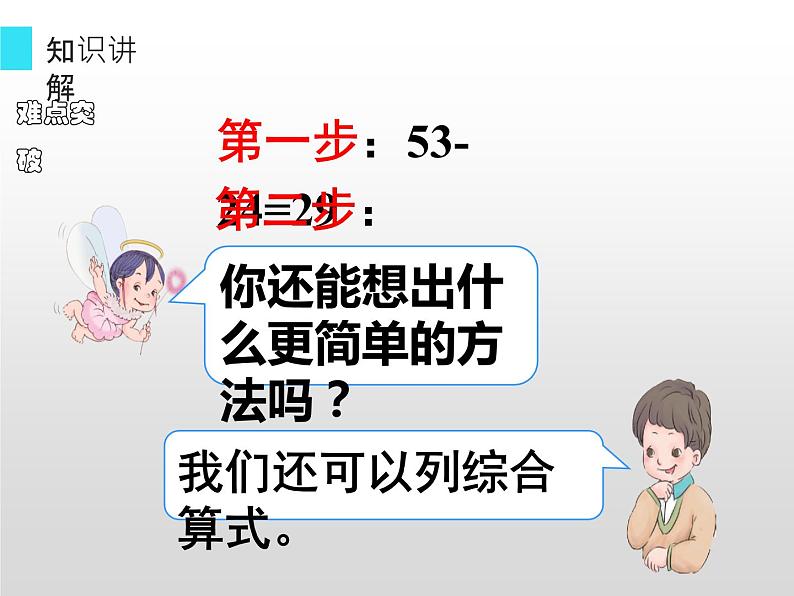 人教版小学数学二年级下册  五.混合运算 1.没有括号的同级混合运算   课件第7页