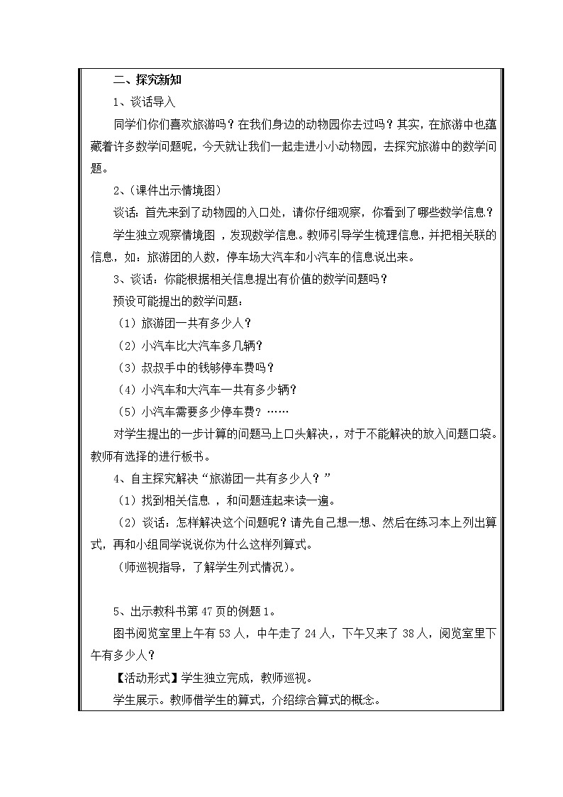 人教版小学数学二年级下册  五.混合运算 1.没有括号的同级混合运算   教案第2页