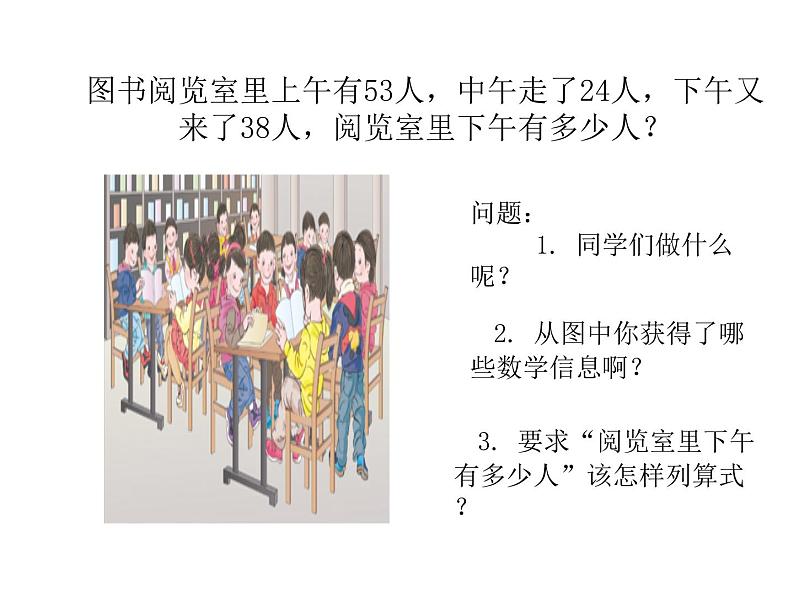 人教版小学数学二年级下册  五.混合运算 2.同级运算  课件04