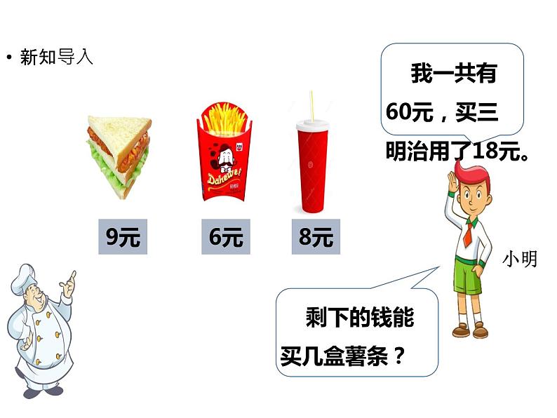 人教版小学数学二年级下册  五.混合运算 3.解决问题   课件第2页