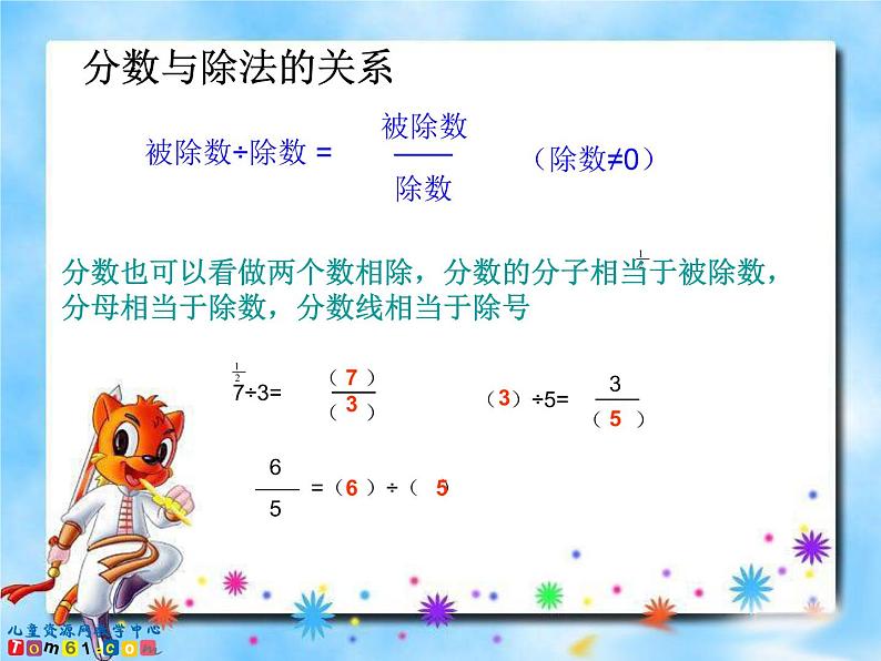 人教新课标数学五年级下册《分数的意义和性质》PP课件PPT第5页