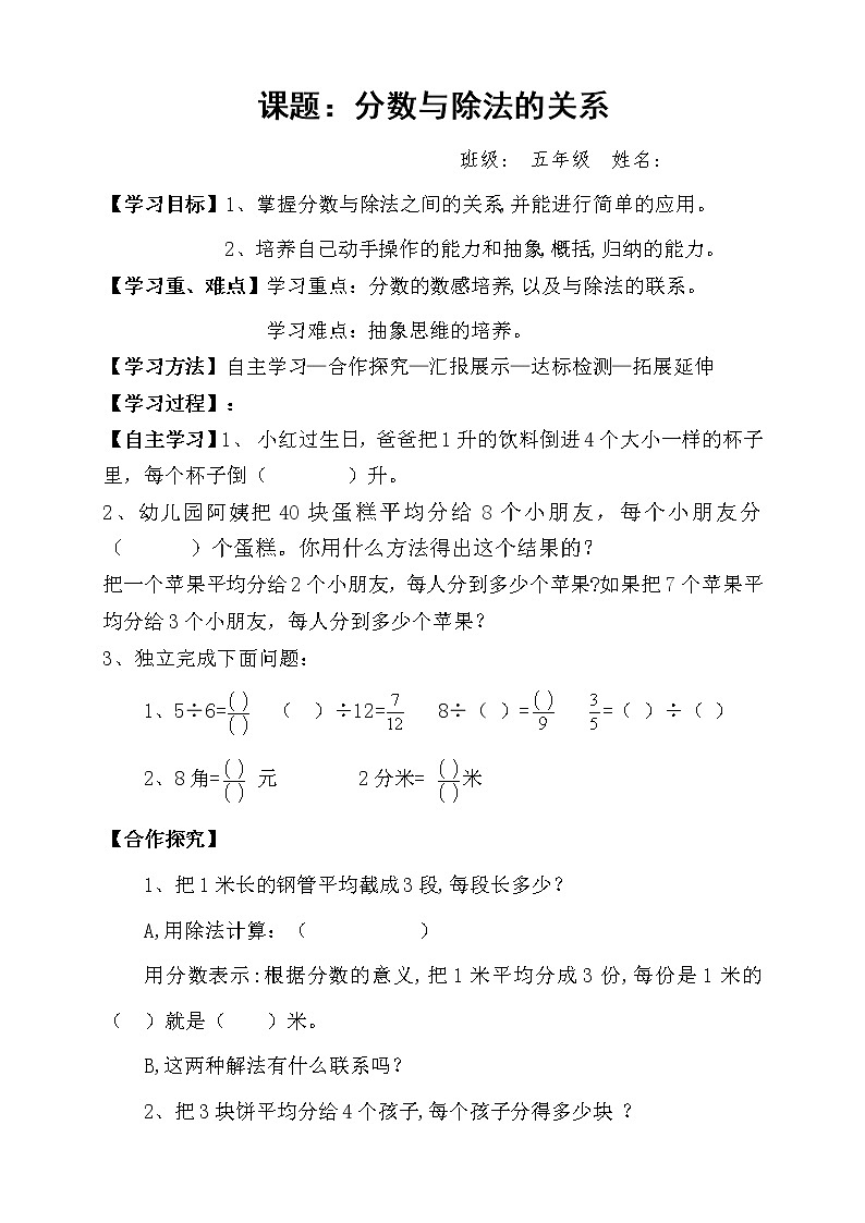 人教版小学数学五年级下册第四单元第3节分数与除法的关系学案第1页