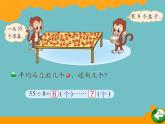 北师大版数学二年级下册 1.2 分草莓(6)（课件）