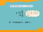 北师大版数学二年级下册 1.2 分草莓(6)（课件）