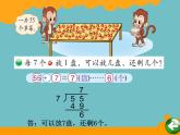 北师大版数学二年级下册 1.2 分草莓(6)（课件）