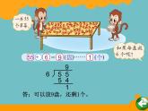 北师大版数学二年级下册 1.2 分草莓(6)（课件）