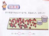 北师大版数学二年级下册 1.2 分草莓(5)（课件）