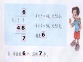 北师大版数学二年级下册 1.2 分草莓(5)（课件）