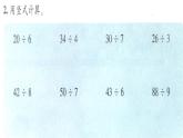 北师大版数学二年级下册 1.2 分草莓(5)（课件）