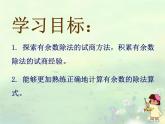 北师大版数学二年级下册 1.2 分草莓_（课件）
