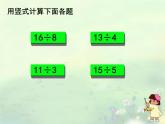 北师大版数学二年级下册 1.2 分草莓_（课件）