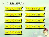 北师大版数学二年级下册 1.2 分草莓_（课件）