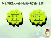 北师大版数学二年级下册 1.2 分草莓_（课件）