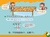北师大版数学二年级下册 1.2 分草莓(4)（课件）
