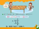 北师大版数学二年级下册 1.2 分草莓(4)（课件）