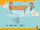 北师大版数学二年级下册 1.2 分草莓(4)（课件）