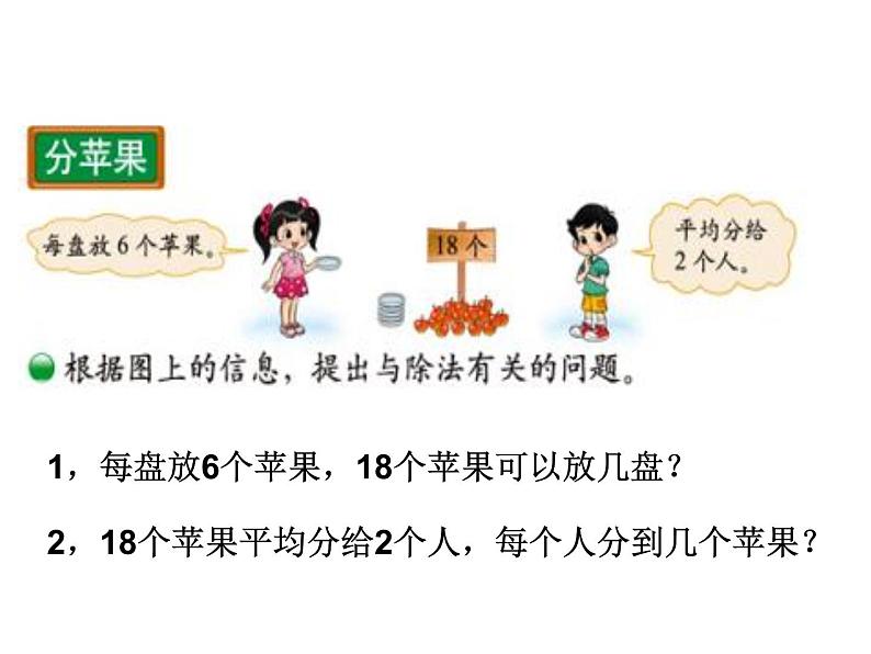北师大版数学二年级下册 1.1 分苹果_（课件）第4页