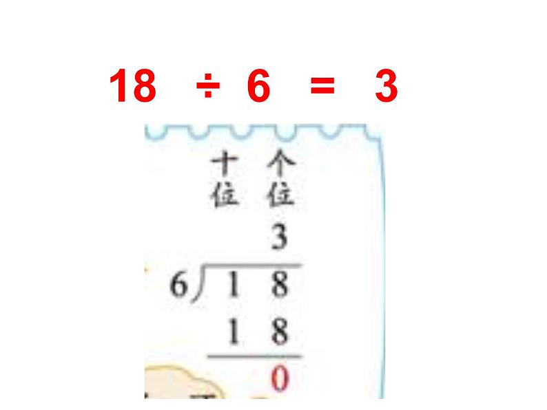 北师大版数学二年级下册 1.1 分苹果_（课件）第6页