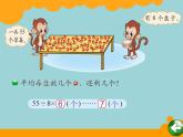 北师大版数学二年级下册 1.2 分草莓(3)（课件）
