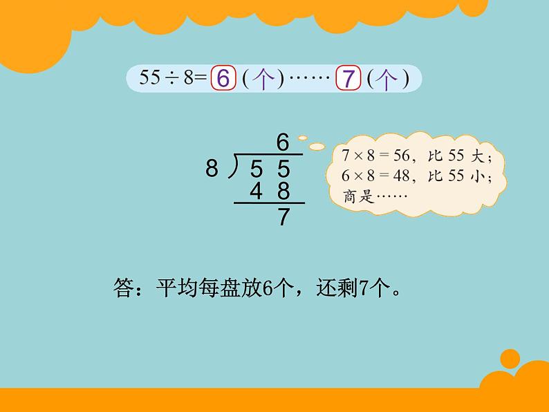 北师大版数学二年级下册 1.2 分草莓(3)（课件）第3页