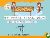 北师大版数学二年级下册 1.2 分草莓(3)（课件）